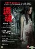 還魂 (DVD) (香港版)