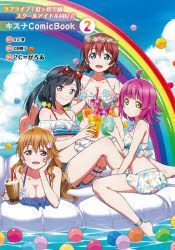 Love Live! Nijigasaki High School Idol Club TV Anime Official Book 2