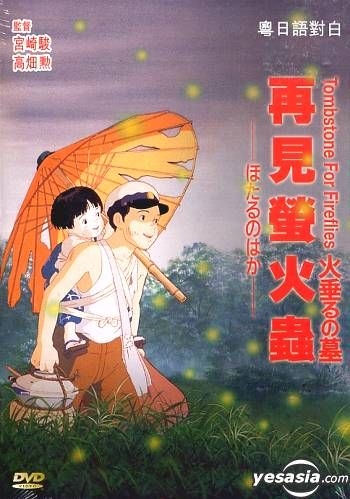 Grave of the Fireflies / My Neighbor Totoro Original 1988 Japanese B5  Chirashi Handbill