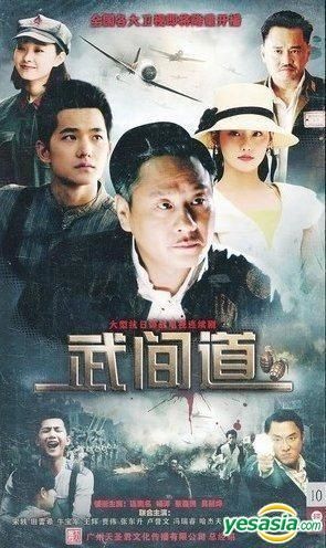 YESASIA: Wu Jian Dao (DVD) (End) (China Version) DVD - Lian Yi Ming ...