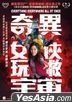 奇異女俠玩救宇宙 (2022) (DVD) (香港版)