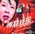 Dead End Crazy Flower AKA : After The Death Penalty Judges (VCD) (China Version)
