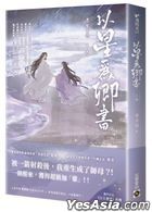 Bai Ri Ti Deng  Qian Chuan  : Yi Xing Wei Qing Shu ( 1 )