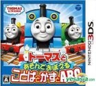 Thomas to Asonde Oboeru Kotoba to Kazu to ABC (3DS) (Japan Version)