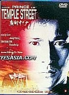 その他 The Prince Of Temple Street YESASIA: THE PRINCE OF TEMPLE STREET DVD - Andy Lau, Joey Wang