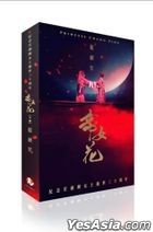龍劍笙帝女花 全劇 (3DVD + 3CD + 現場寫真集) (豪華珍藏版) 