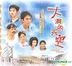 大澳的天空 (VCD) (完) (TVB剧集)