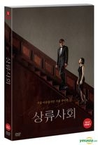 上流社会 (DVD) (韓国版)