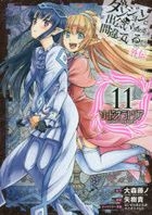 Is It Wrong to Try to Pick Up Girls in a Dungeon? Gaiden Sword Oratoria 11