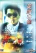 A Better Tomorrow (1986) (DVD) (Hong Kong Version)