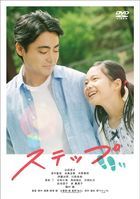 一步一步的愛 (DVD)  (日本版)