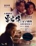 五忆探长雷洛传II父子情仇 (1991) (Blu-ray) (数码修复) (香港版)