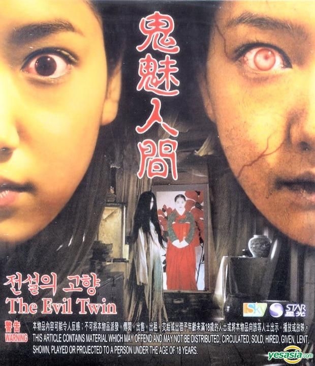 YESASIA: The Evil Twin (VCD) (Hong Kong Version) VCD - Jae Hee