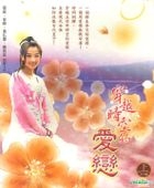 穿越时空的爱恋 (DVD) (上) (待续) (台湾版) 