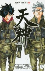 Yesasia 天神tenjin 5 Komori Youichi Taoka Muneaki Sugie Tasuku 集英社 日文漫画 邮费全免