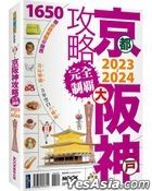 Kei Han Shin Guidebook 2023