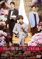 According to Our Butler (DVD) (Normal Edition) (Japan Version)