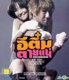 E-Tim Tai Nae (Itemi) (VCD) (Thailand Version)