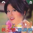 Ni Shuo De (Hai Shan Reissue Version)