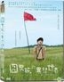 Into The Faraway Sky (DVD) (Taiwan Version)