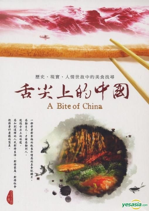 YESASIA : 舌尖上的中国(DVD) (台湾版) DVD - - 中国内地影画- 邮费全