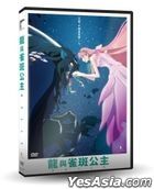 龙与雀斑公主 (2021) (DVD) (台湾版)