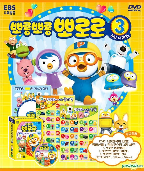 YESASIA: Pororo The Little Penguin Season 3 (DVD) (Vol. 3) (Korea ...