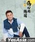 Shang Xin De Di Tu (CD + Karaoke DVD)