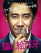 錯視畫的利牙 (Blu-ray) (豪華版)(日本版)