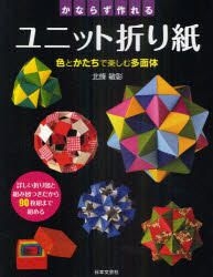 YESASIA: kanarazu tsukureru yunitsuto origami iro to katachi de ...
