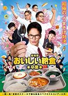 Movie Oishii Kyushoku Sotsugyou (DVD) (Japan Version)