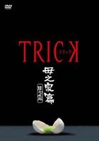 Trick Haha no Izumi Hen Cho Kanzen Ban (DVD)(Japan Version)