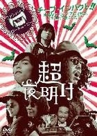 Choyoake / Ultra Dawn (DVD) (Japan Version)