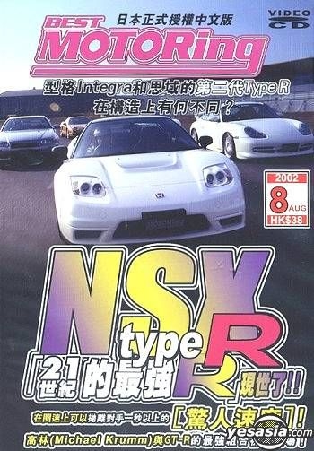 YESASIA: Best Motoring (2002-8) (Hong Kong Version) VCD - Special