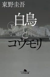 YESASIA: Swan and Bat 2 - Higashino Keigo - Books in Japanese - Free ...