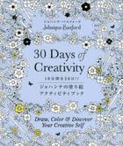 Johanna Basford 30 Days of Creativity