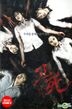 Death Bell 2 : Bloody Camp (DVD) (2-Disc) (Korea Version)