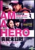 I Am A Hero (2016) (DVD) (English Subtitled) (Hong Kong  Version)