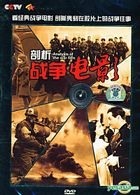 Analysis Of The War Film (DVD) (China Version)