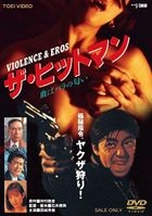 THE HIT MAN VIOLENCE & EROS CHI HA BARA NO NIOI (Japan Version)