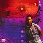 Dan Yuan Ren Chang Jiu (UMG EMI Reissue Series)