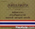 King of the Nation : Terd Toon Kasad - Vol.1 (泰国版)