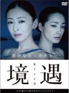 Kyogu (DVD) (Japan Version)