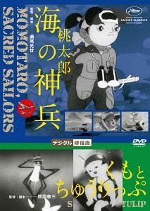 輸入品・未使用】Momotaro: Sacred Sailors / Spider & Tulip - Movie