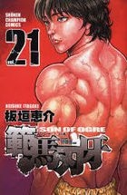 New Edition Hanma Baki 21 Japanese comic manga