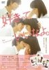 只要妳說妳愛我 (DVD)(普通版)(日本版)