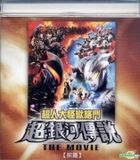Mega Monster Battle: Ultra Galaxy Legend The Movie (VCD) (Vol.1 of 2) (Hong Kong Version)