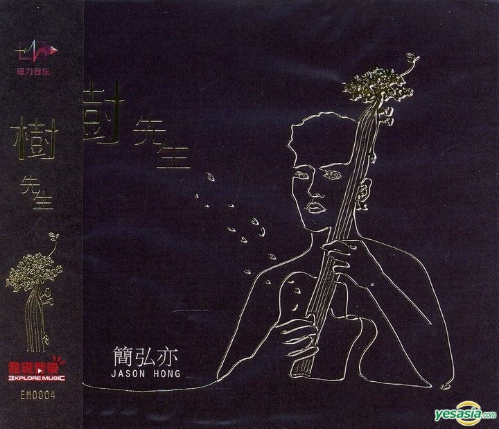 YESASIA: Shu Xian Sheng CD - Jason Hong, HOVE - Mandarin Music - Free ...