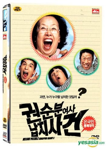 Yesasia クォン スンブン女史拉致事件 韓国版 Dvd ナ ムンフィ パク サンミョン 韓国映画 無料配送 北米サイト