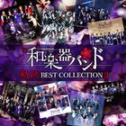 Kiseki BEST COLLECTION II (Japan Version)